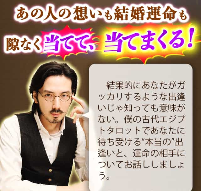 あの人の想いも結婚運命もバカ当て芸人がすべて暴きまくる！”運命の相手”って出逢った時から特別に心が躍るものなんです。近くあなたにそんな出逢いが訪れるか……愛を読み解くネフェルタリタロットで見てみましょう。